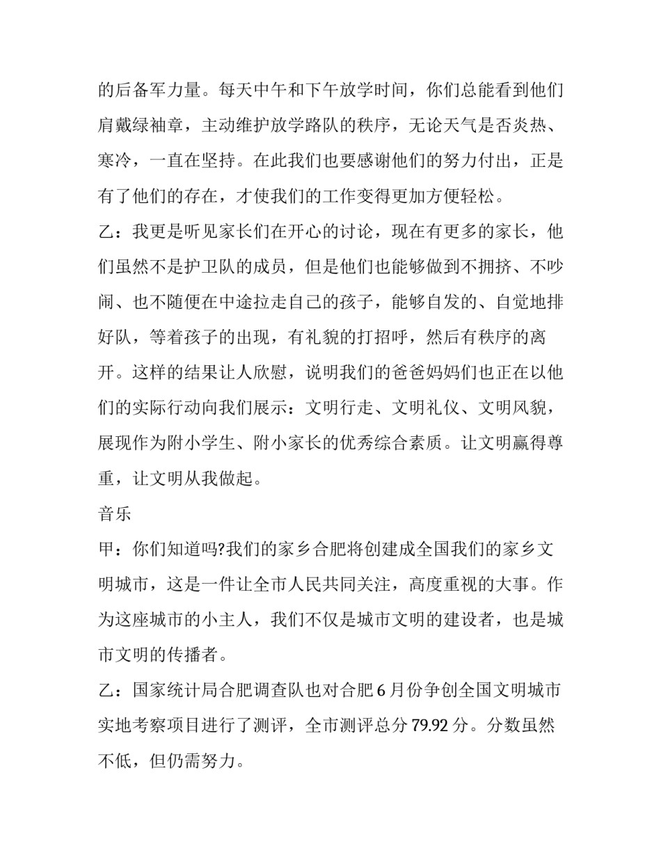 两个不得五个严禁心得体会及收获 两个不得五个严禁学生心得(4篇)_第2页