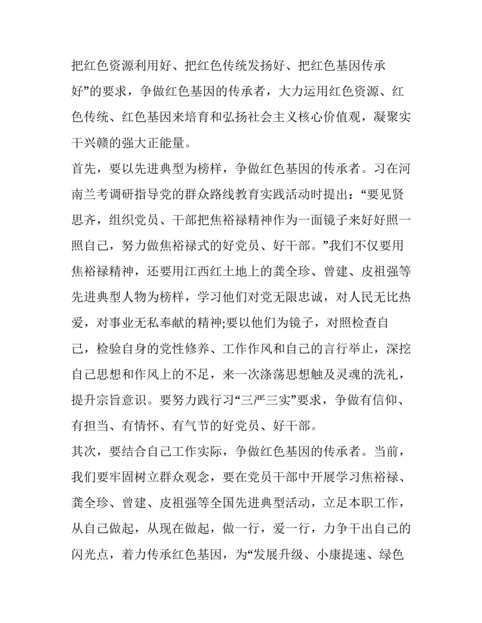 江西红色出行心得体会总结 江西红色景点游览心得体会(四篇)_第2页