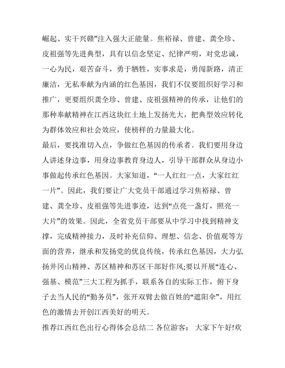 江西红色出行心得体会总结 江西红色景点游览心得体会(四篇)_第3页