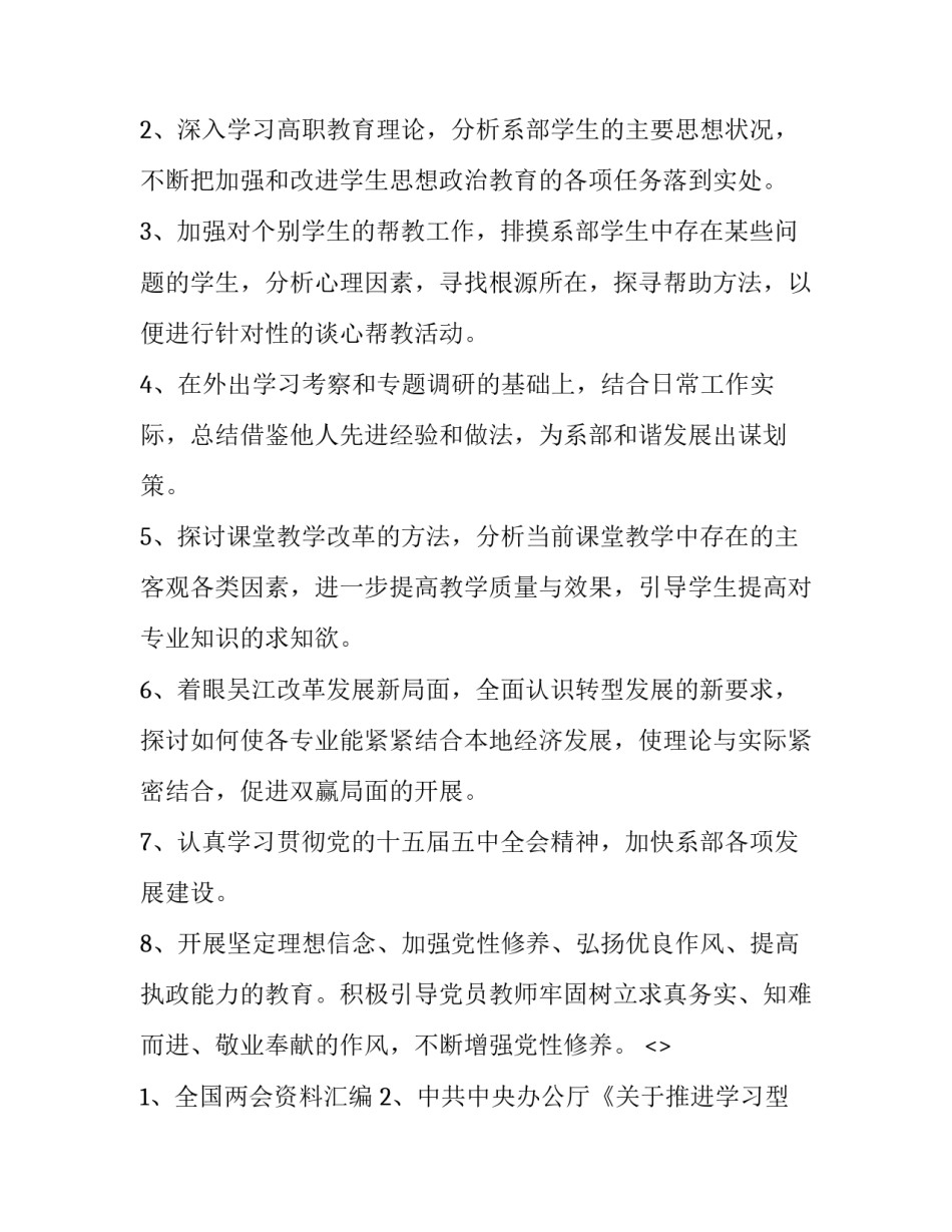 思想理论创新心得体会范本 党的理论创新成果和思想伟力心得体会(五篇)_第2页