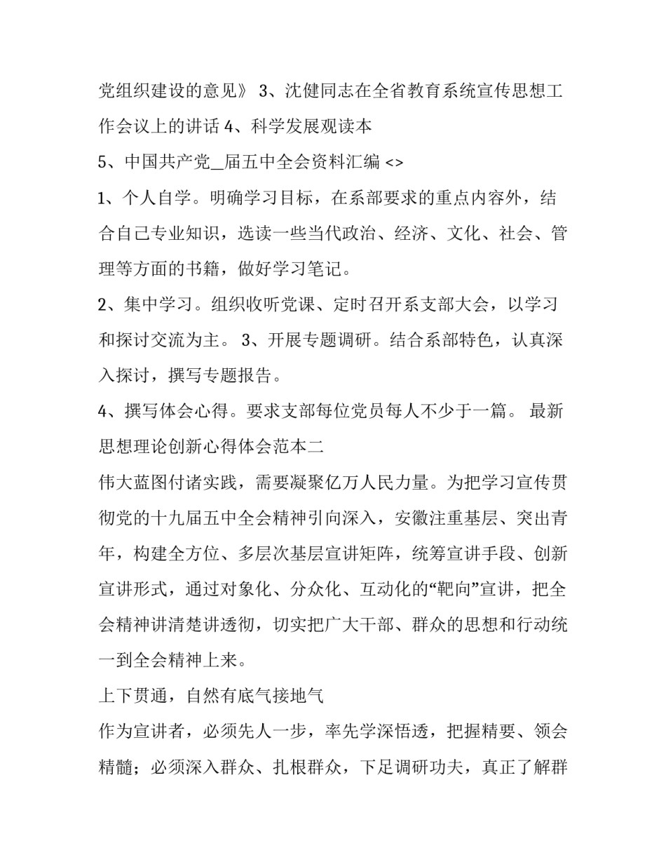 思想理论创新心得体会范本 党的理论创新成果和思想伟力心得体会(五篇)_第3页