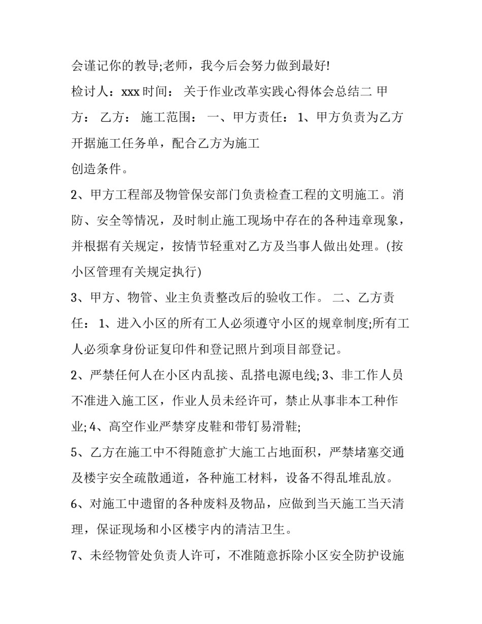 作业改革实践心得体会总结 作业管理和作业改革总结(3篇)_第3页