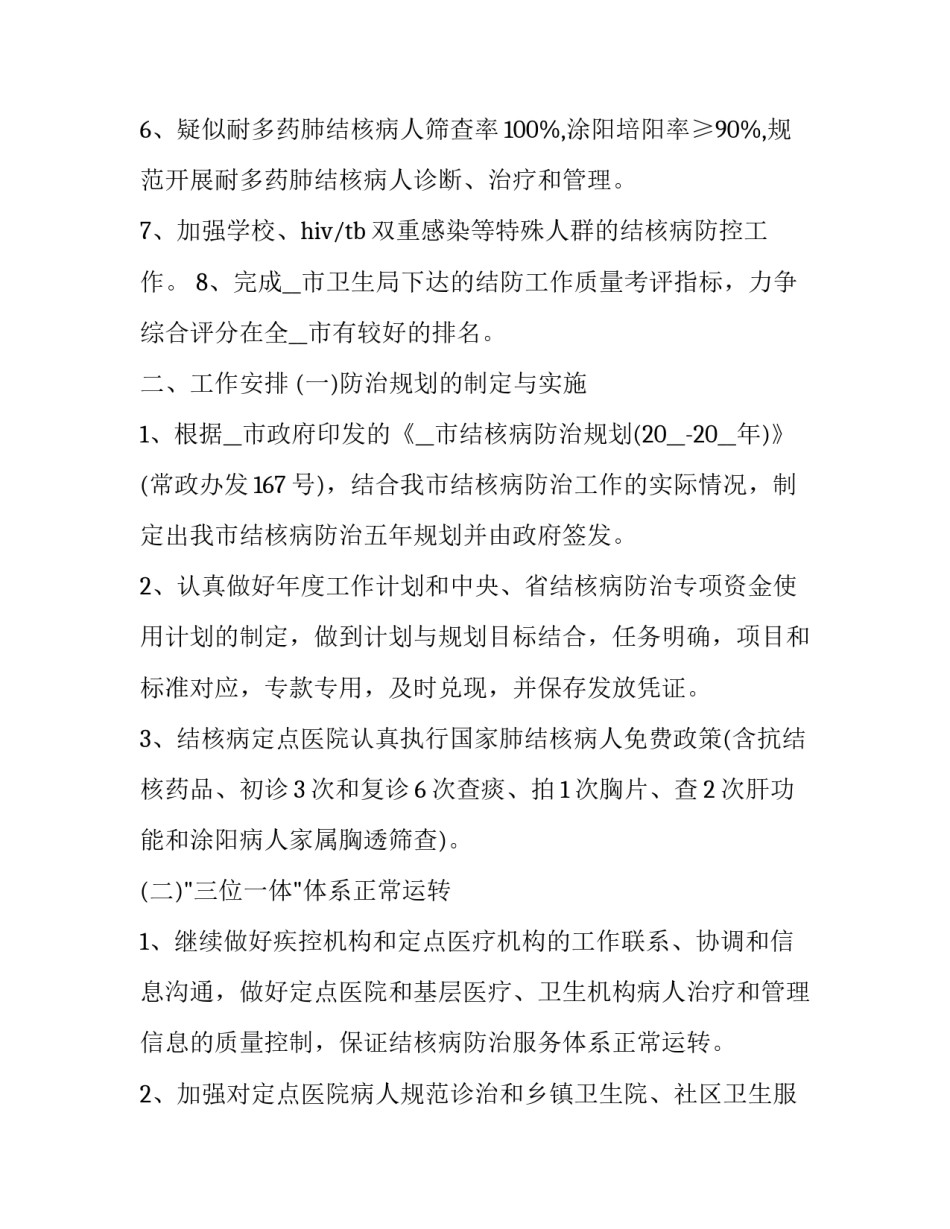 肺结核学生心得体会怎么写 关于肺结核的心得体会500字(5篇)_第2页