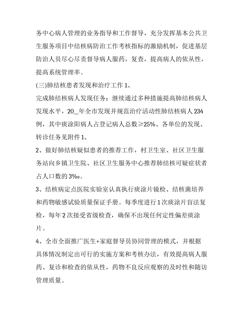 肺结核学生心得体会怎么写 关于肺结核的心得体会500字(5篇)_第3页