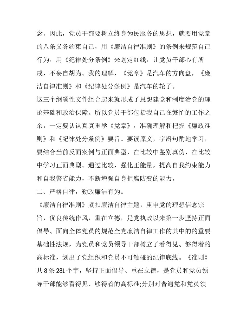 党章第六章心得体会及收获 党章第六章心得体会及收获感悟(7篇)_第2页