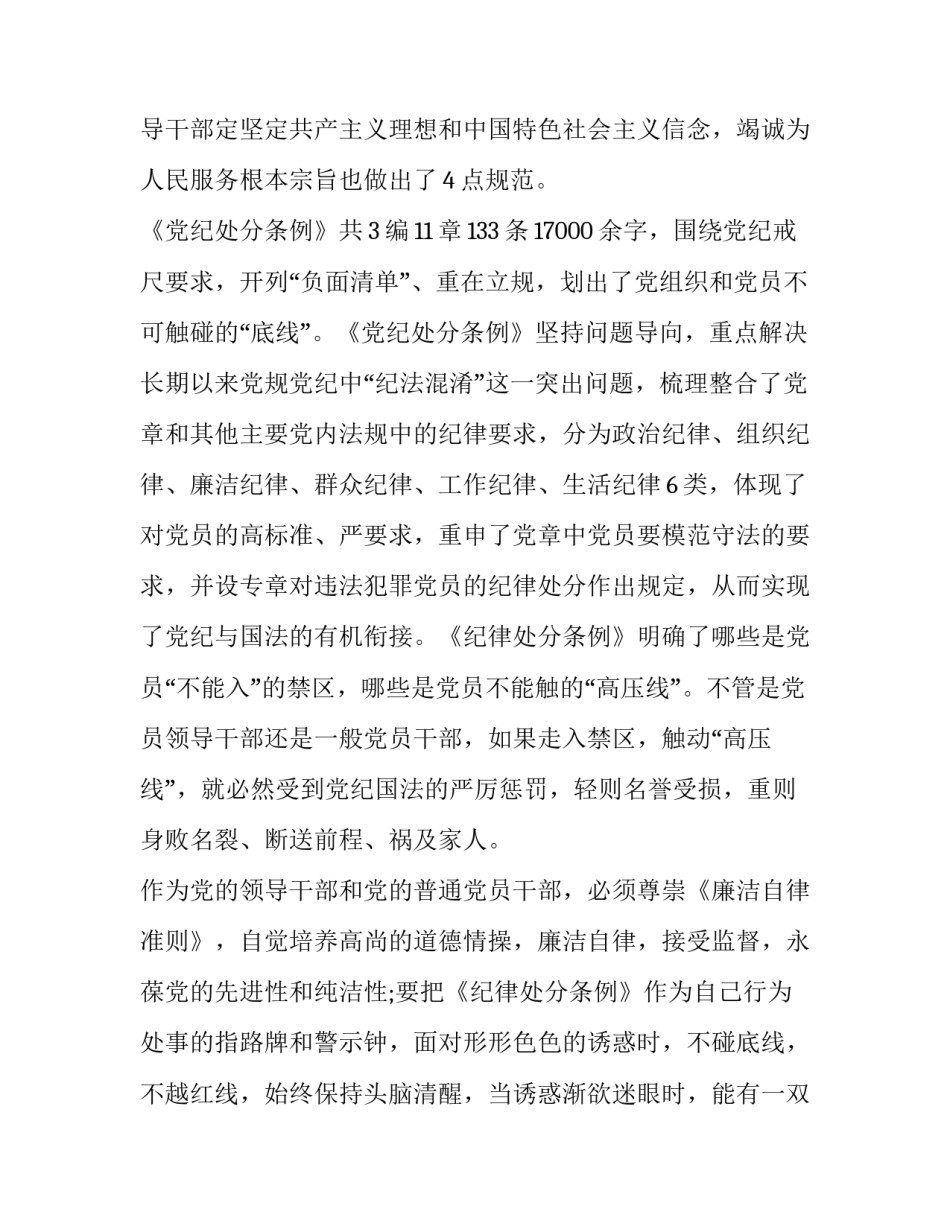 党章第六章心得体会及收获 党章第六章心得体会及收获感悟(7篇)_第3页