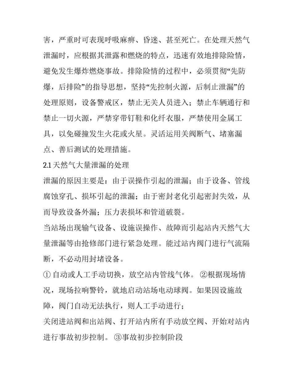 天然产物心得体会怎么写 天然产物综述怎么写(5篇)_第2页