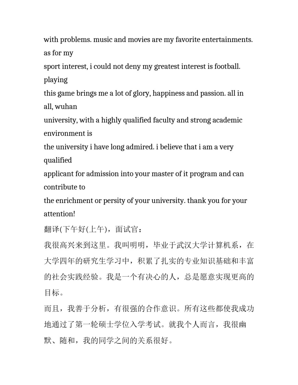 面试技巧的心得体会怎么写 关于面试技巧的心得体会(三篇)_第3页