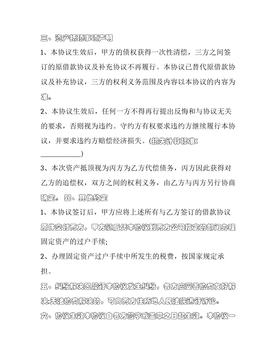 债务人与担保人担保协议书范本 担保人和债务人协议(7篇)_第2页