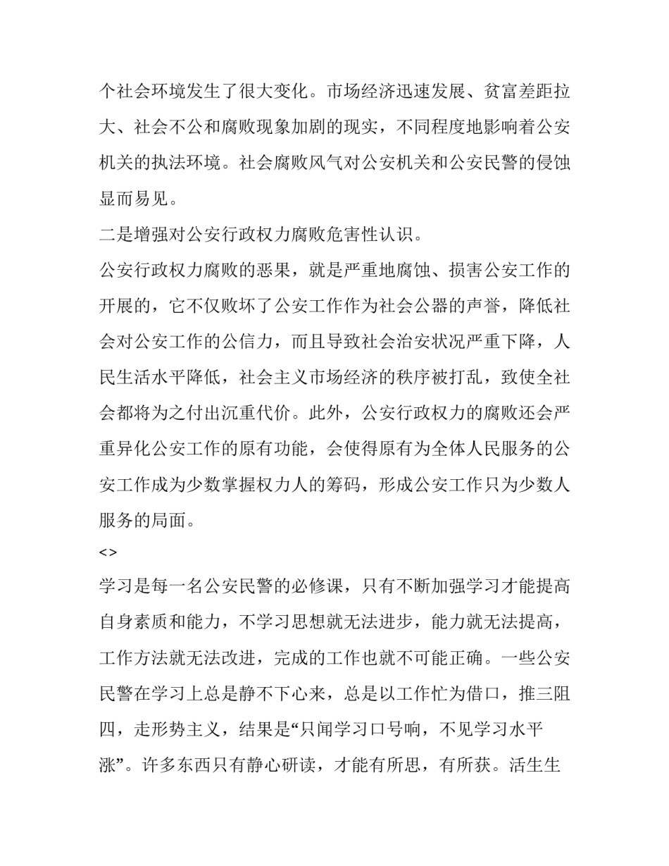 观看和美课堂心得体会和感想 观看和美课堂心得体会和感想作文(7篇)_第2页