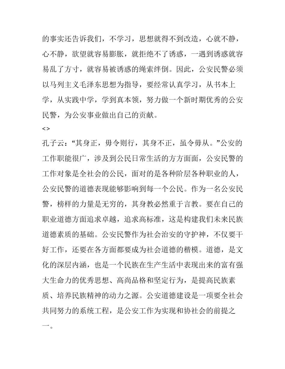 观看和美课堂心得体会和感想 观看和美课堂心得体会和感想作文(7篇)_第3页