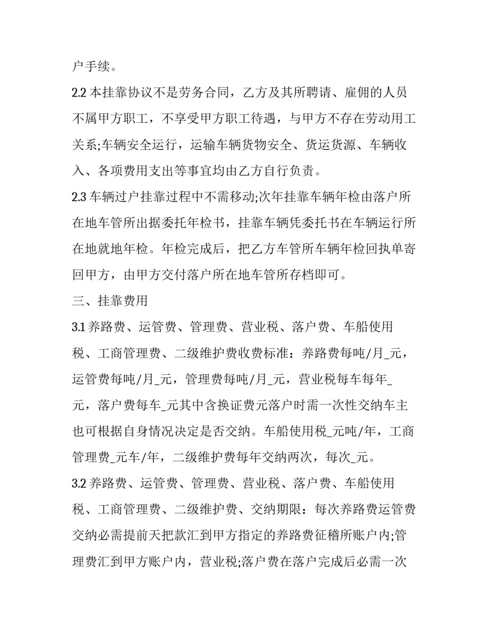 单位车辆退保申请书怎么写 车辆保险退保申请书怎么写(八篇)_第2页