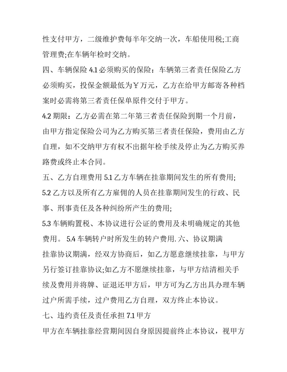 单位车辆退保申请书怎么写 车辆保险退保申请书怎么写(八篇)_第3页