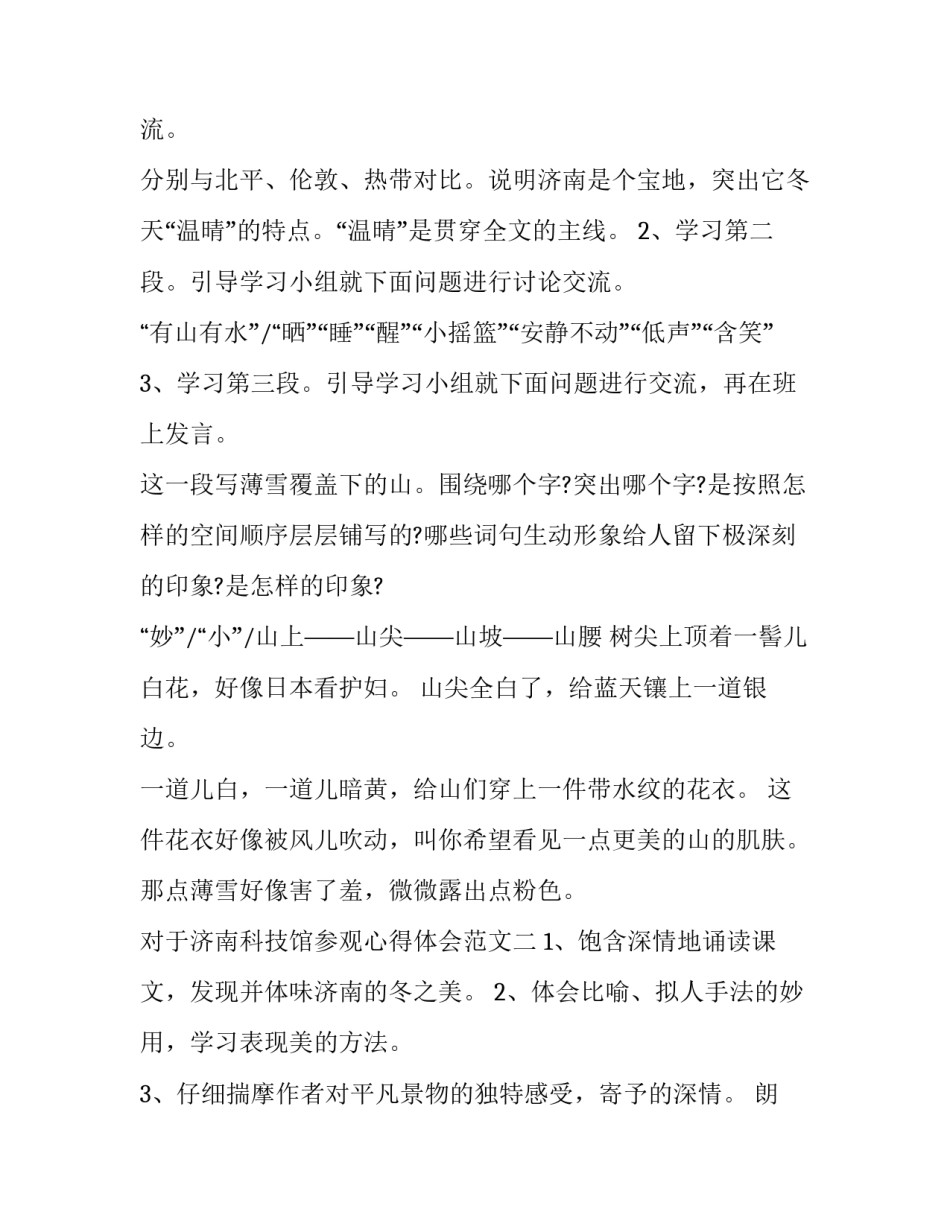 济南科技馆参观心得体会范文 参观山东省科技馆的感受(三篇)_第2页