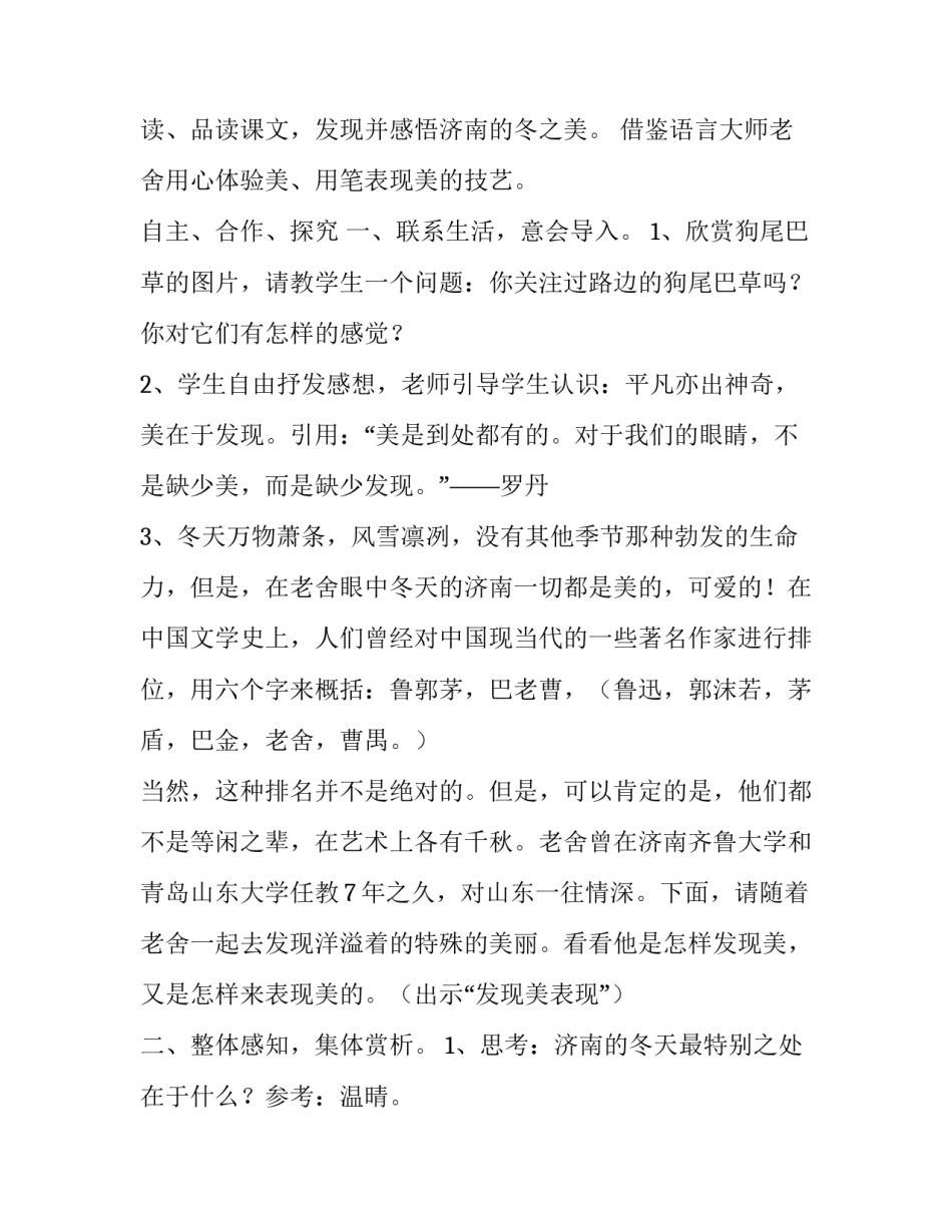 济南科技馆参观心得体会范文 参观山东省科技馆的感受(三篇)_第3页