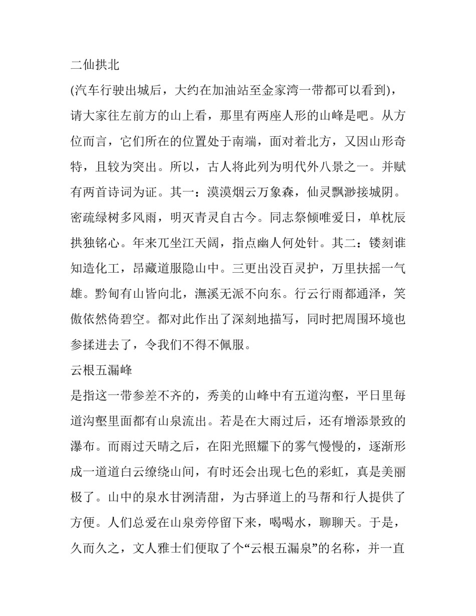 贵州省情活动心得体会精选 贵州省情心得体会500字(五篇)_第2页