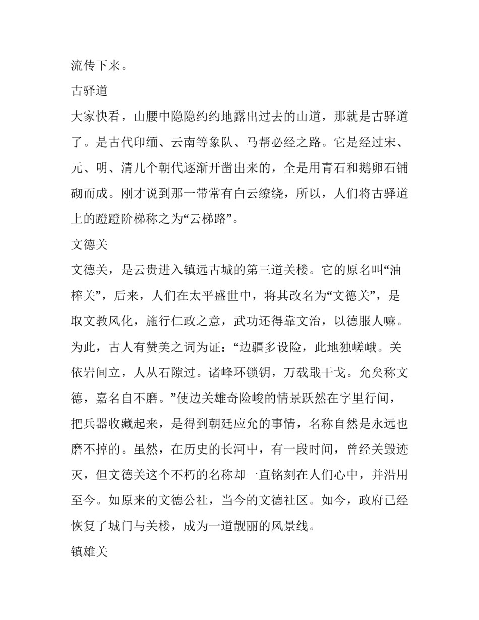 贵州省情活动心得体会精选 贵州省情心得体会500字(五篇)_第3页