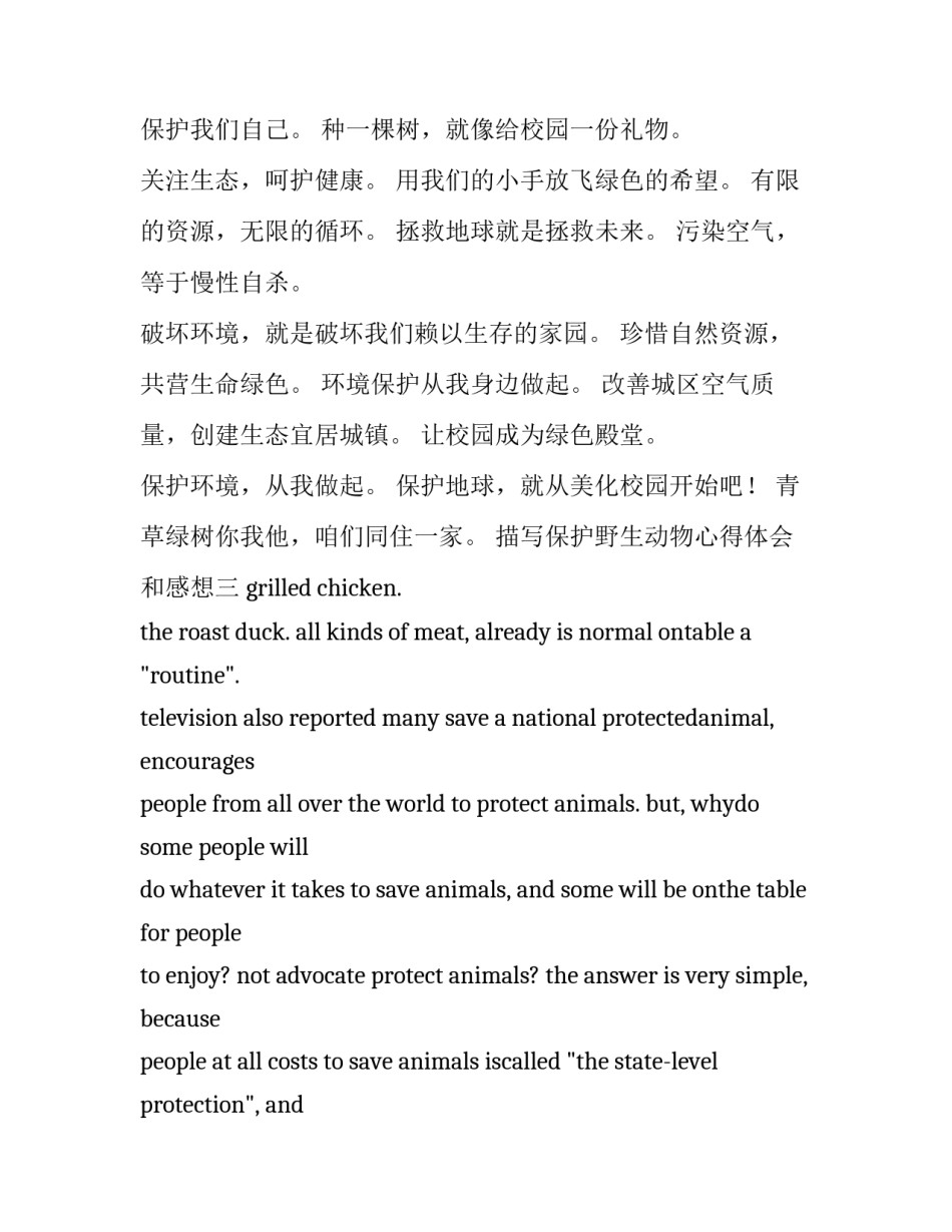 保护野生动物心得体会和感想 保护野生动物的心得(五篇)_第3页