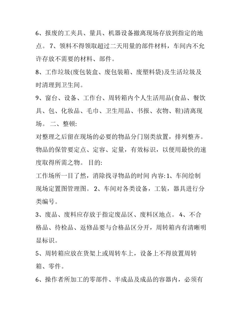 5s改善心得体会简短 5S改善心得(8篇)_第2页