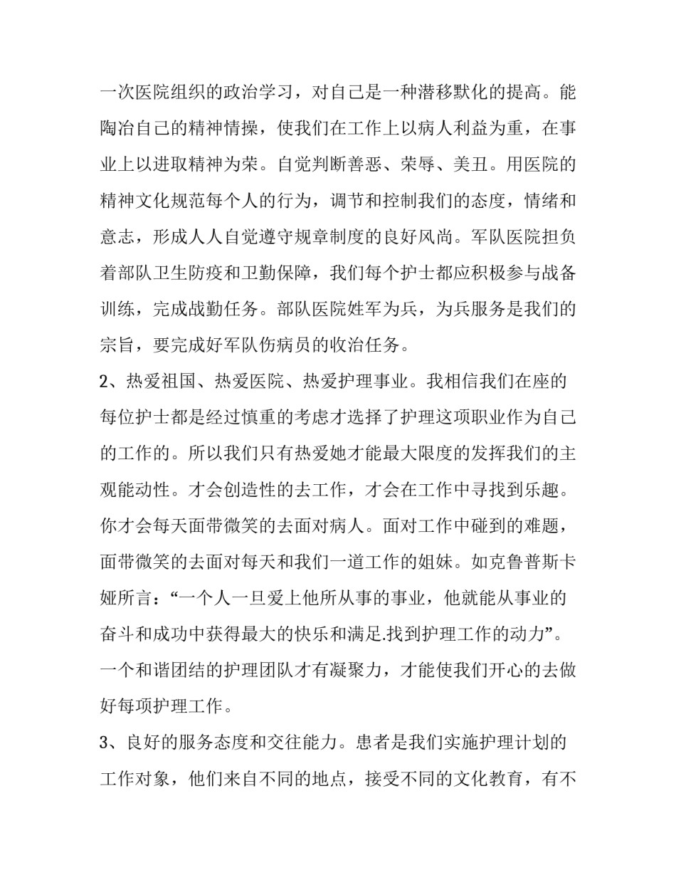 做一件好事心得体会 做一件好事心得体会20字(6篇)_第2页