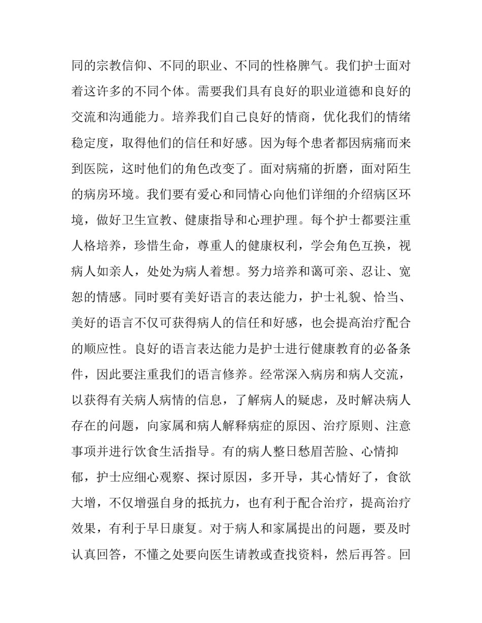 做一件好事心得体会 做一件好事心得体会20字(6篇)_第3页