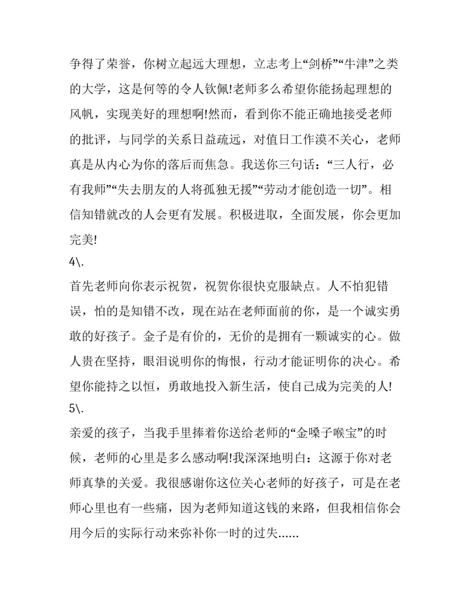 地生会考申请书怎么写 关于地生会考的作文(4篇)_第2页