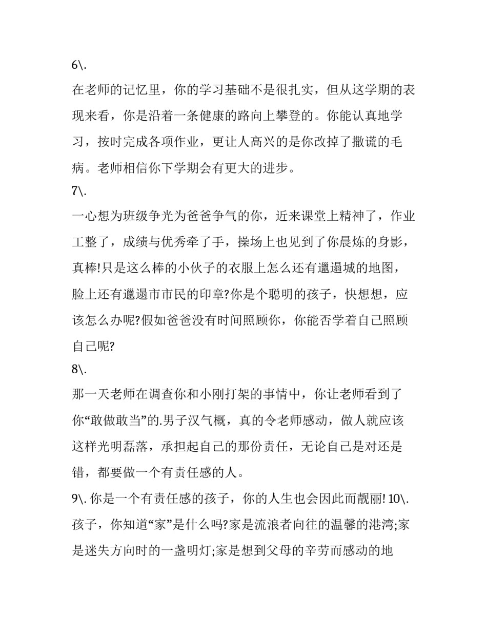 地生会考申请书怎么写 关于地生会考的作文(4篇)_第3页