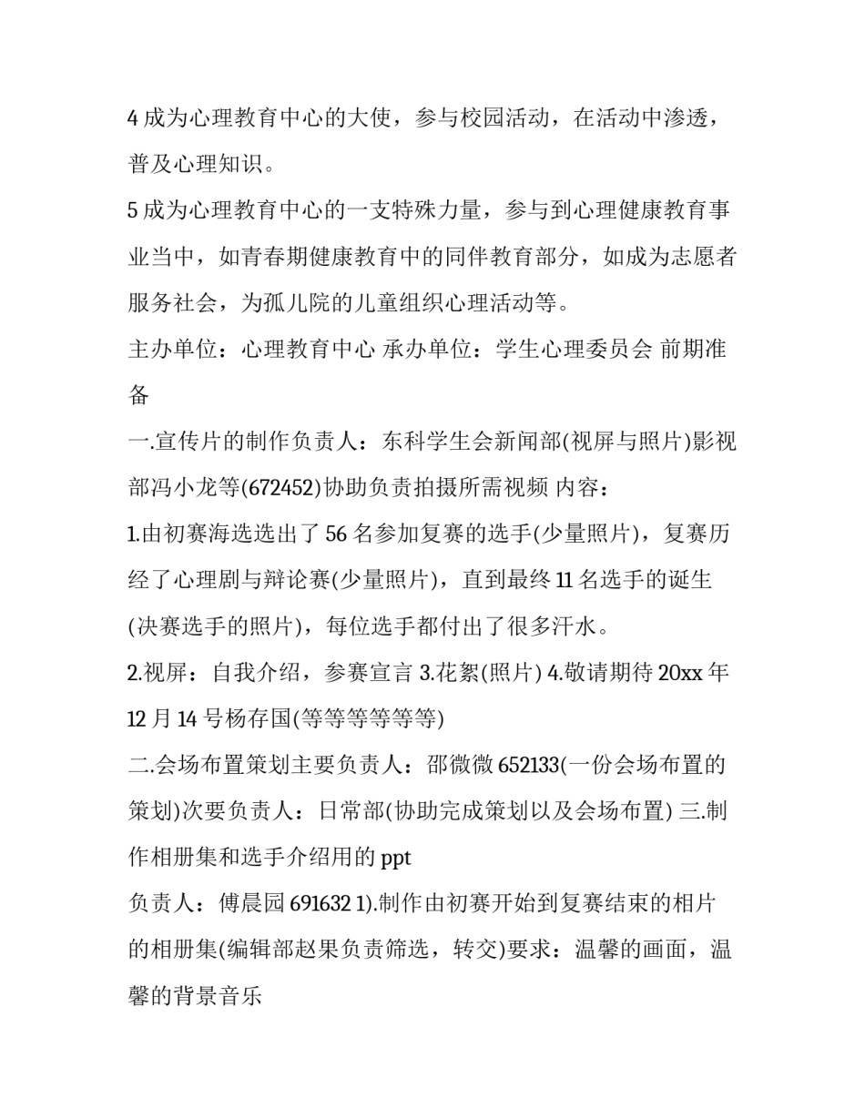 形象美学培训心得体会和感想 对形象美学的感受与体会(三篇)_第2页