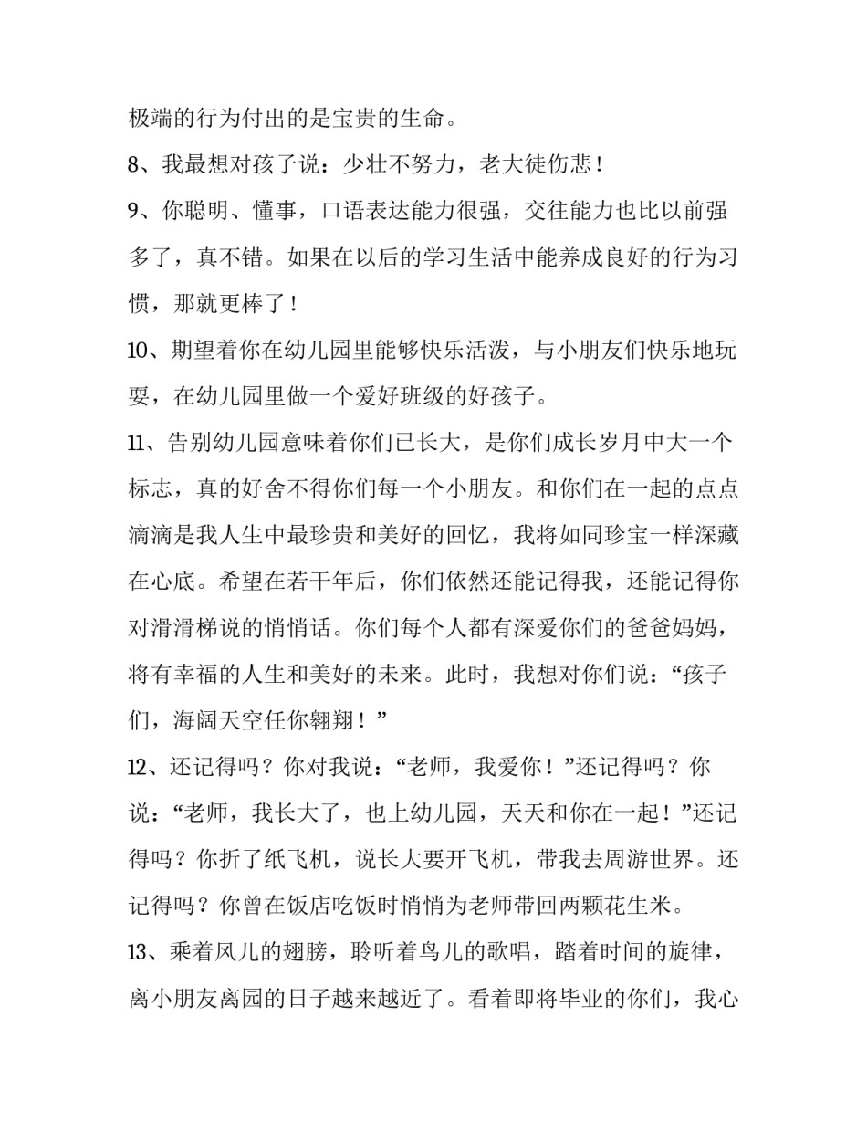 幼儿园招生心得体会和感想 幼儿园招生心得体会简短(4篇)_第2页