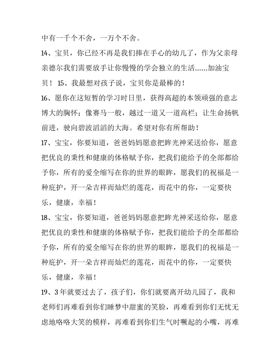幼儿园招生心得体会和感想 幼儿园招生心得体会简短(4篇)_第3页