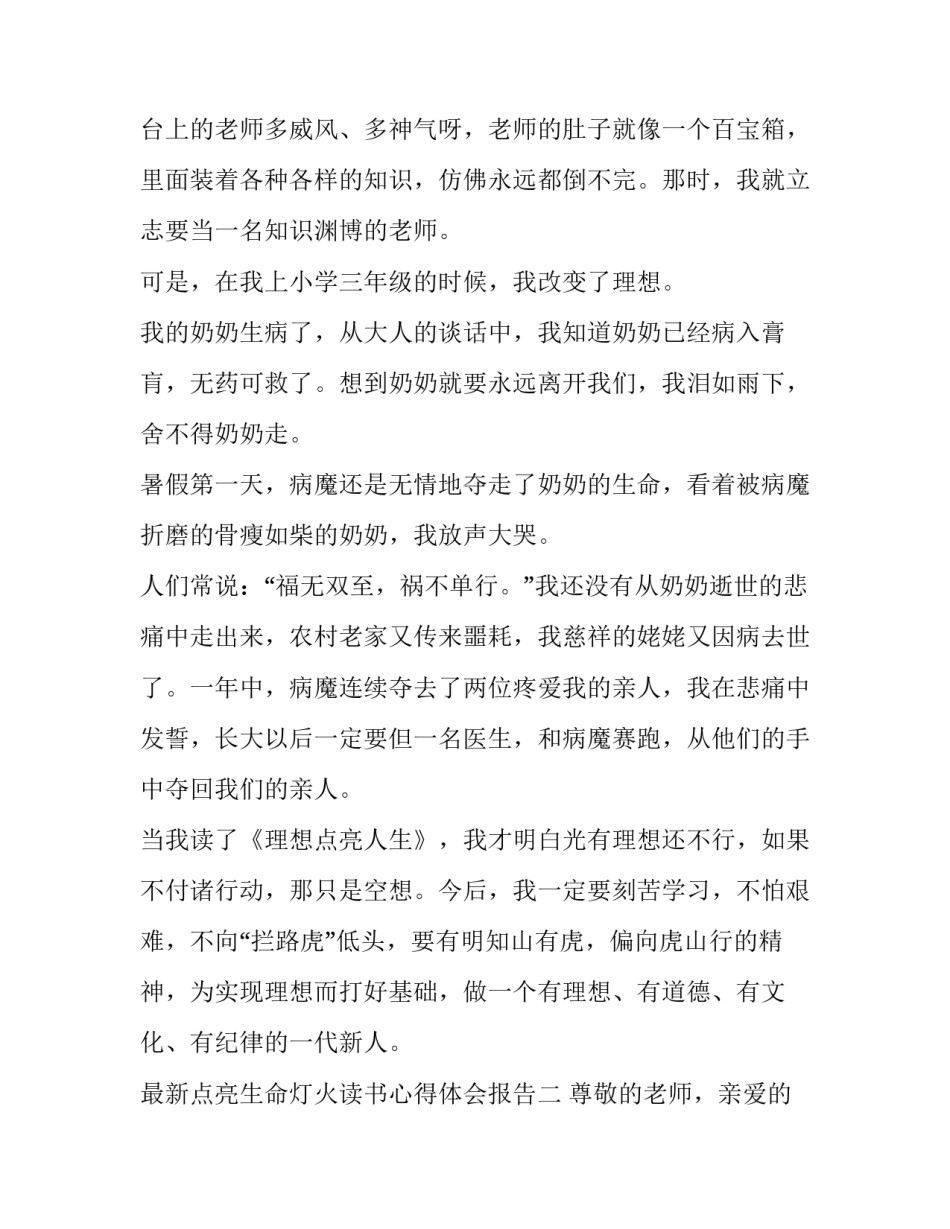 点亮生命灯火读书心得体会报告 点亮生命灯火第一章读书心得(5篇)_第2页