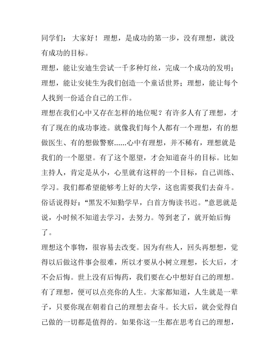 点亮生命灯火读书心得体会报告 点亮生命灯火第一章读书心得(5篇)_第3页