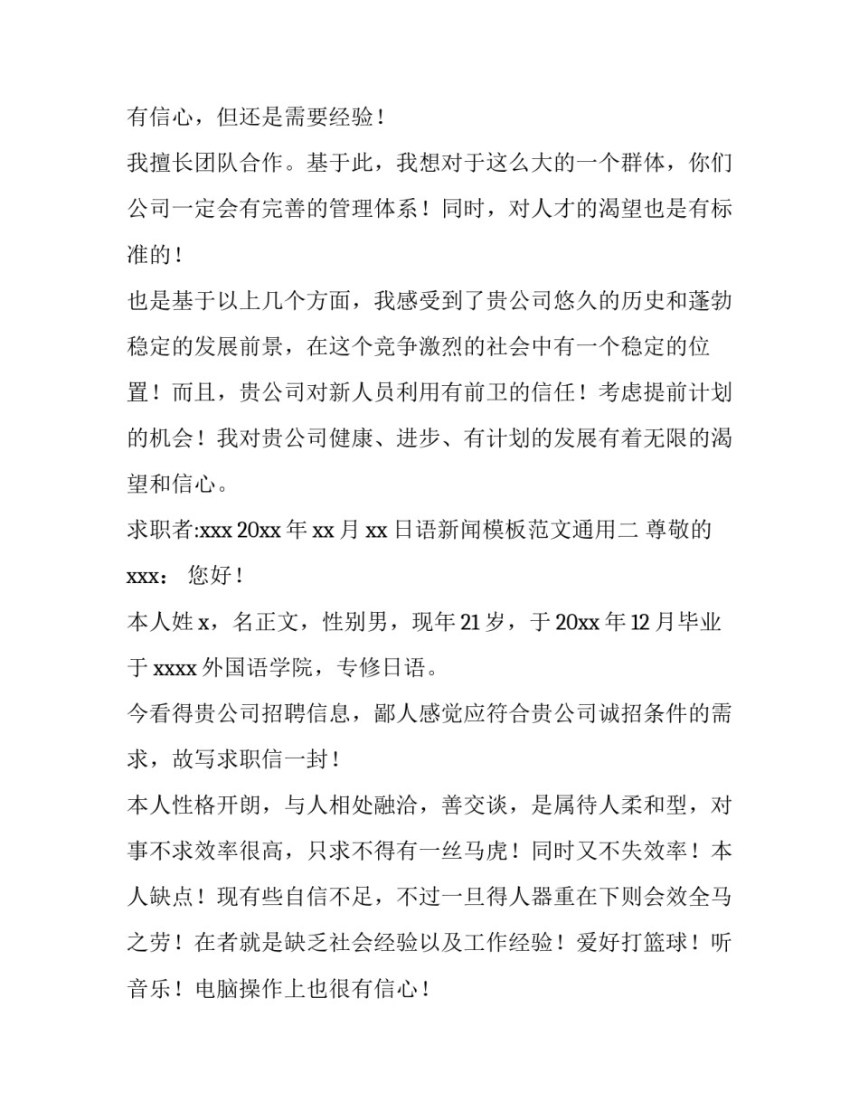 日语新闻模板范文通用 新闻播报日语(九篇)_第2页