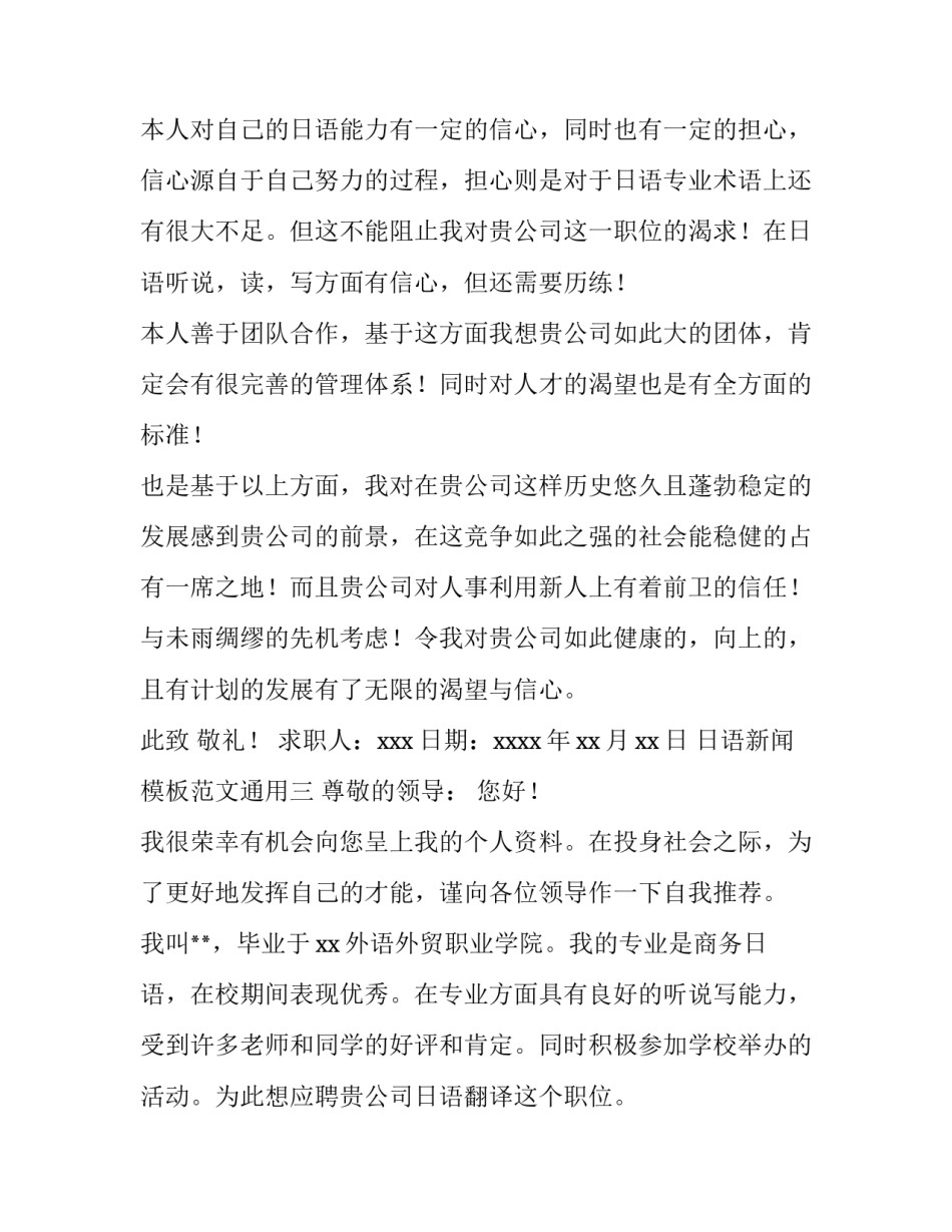 日语新闻模板范文通用 新闻播报日语(九篇)_第3页