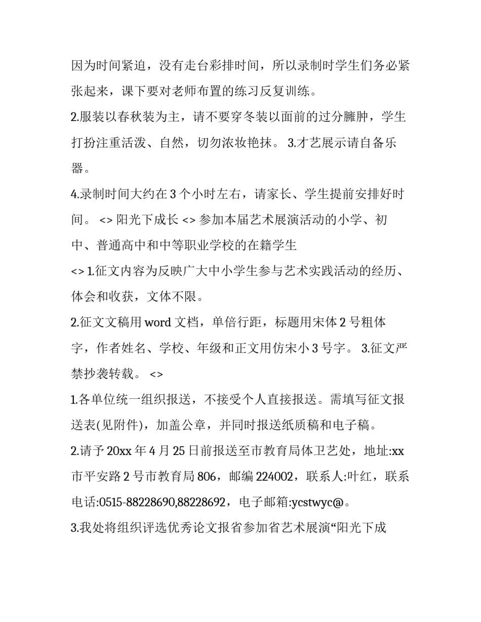 小学实际心得体会简短 小学实际心得体会简短版(1篇)_第2页