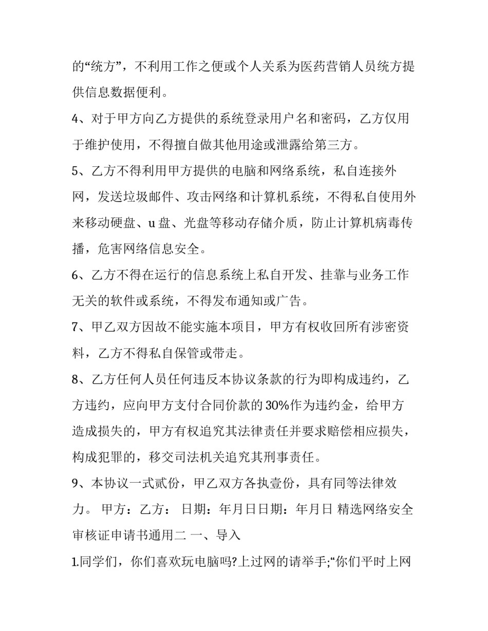 网络安全审核证申请书通用 网络安全资质证书(四篇)_第2页