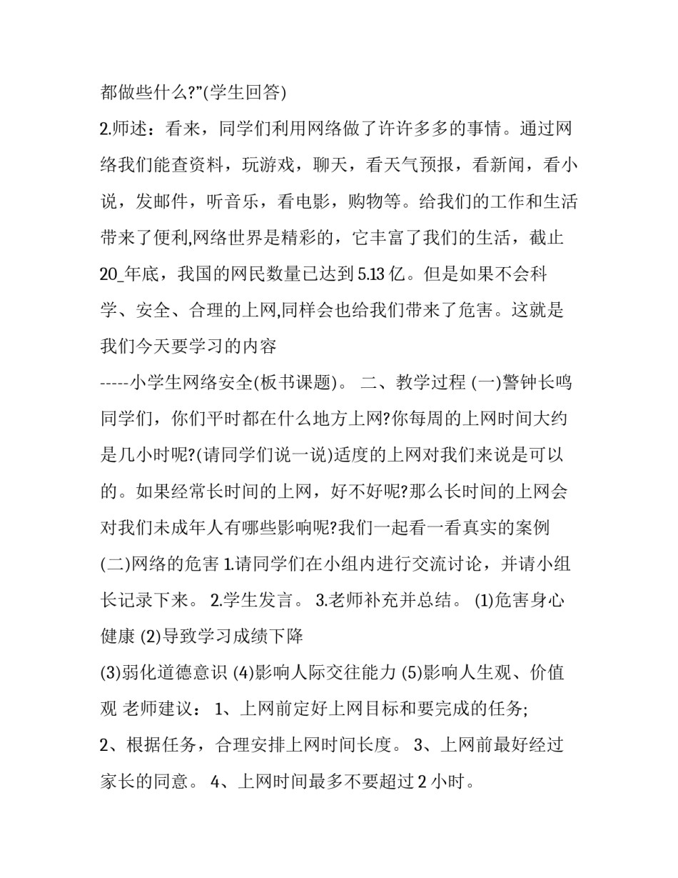网络安全审核证申请书通用 网络安全资质证书(四篇)_第3页