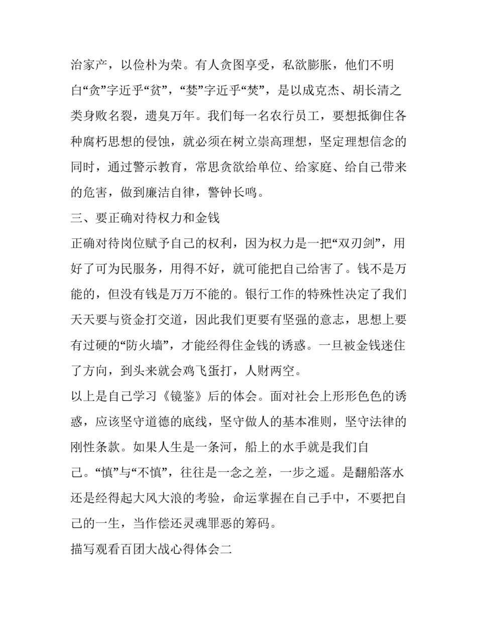 观看百团大战心得体会 观看百团大战心得体会600(三篇)_第2页
