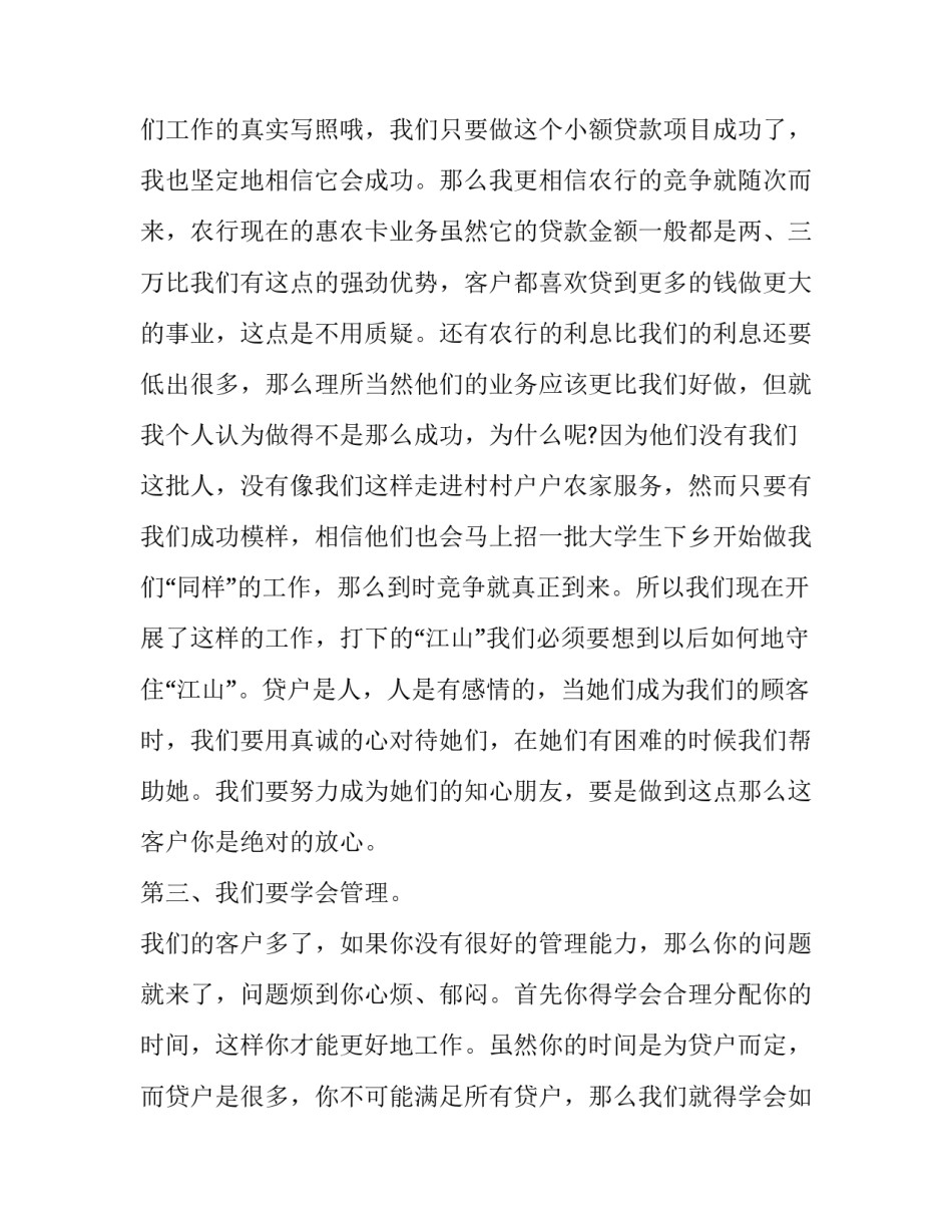 信贷客户回访报告范文 信贷客户回访报告范文怎么写(4篇)_第2页