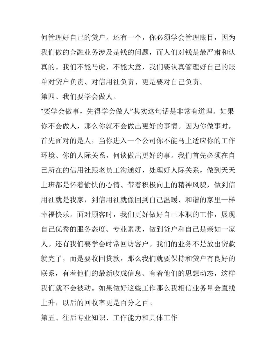 信贷客户回访报告范文 信贷客户回访报告范文怎么写(4篇)_第3页