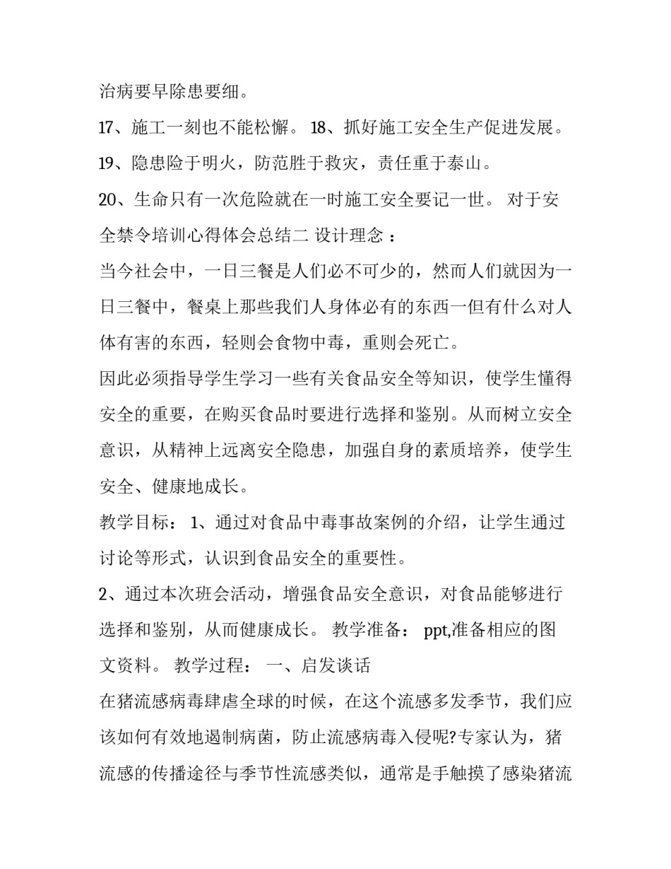 安全禁令培训心得体会总结 安全生产禁令心得体会(7篇)_第2页