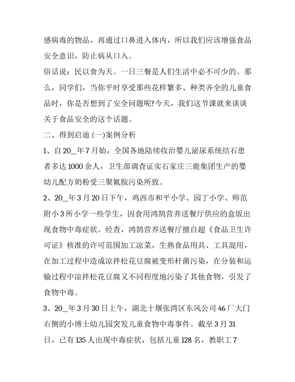 安全禁令培训心得体会总结 安全生产禁令心得体会(7篇)_第3页