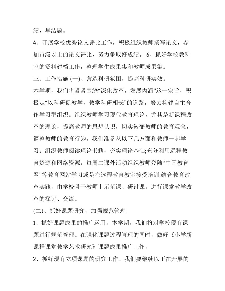 教学科研助理申请书模板如何写 教学科研助理申请书模板如何写的(七篇)_第2页