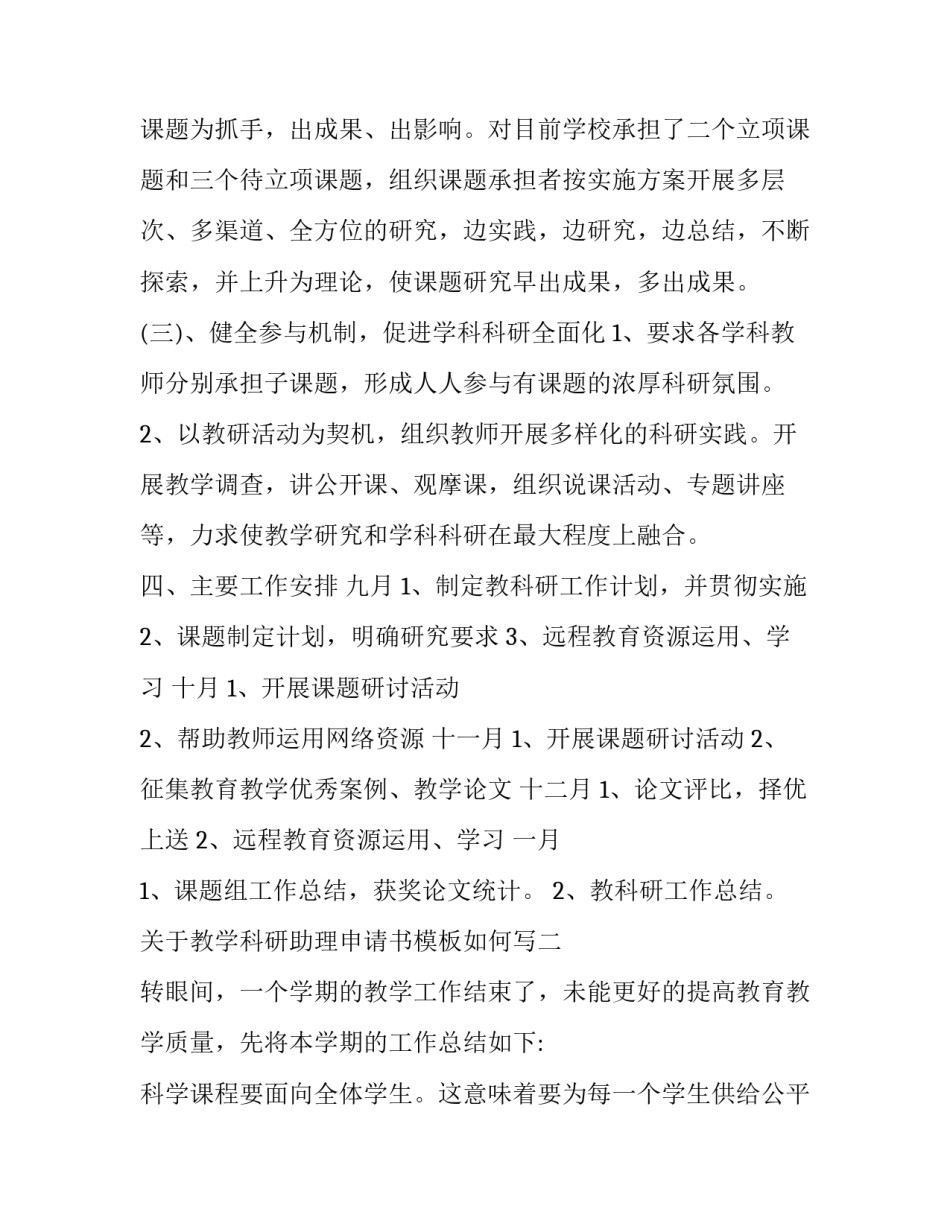 教学科研助理申请书模板如何写 教学科研助理申请书模板如何写的(七篇)_第3页