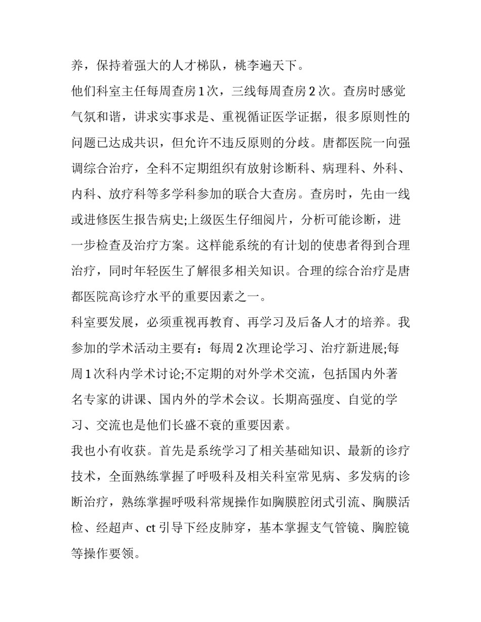 学习人民日报心得体会和感想 人民日报的心得体会怎么写(五篇)_第2页