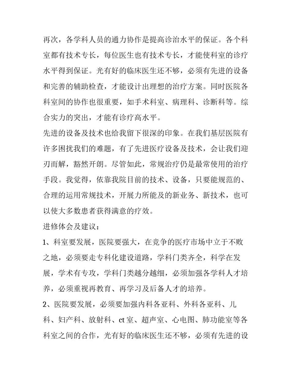 学习人民日报心得体会和感想 人民日报的心得体会怎么写(五篇)_第3页