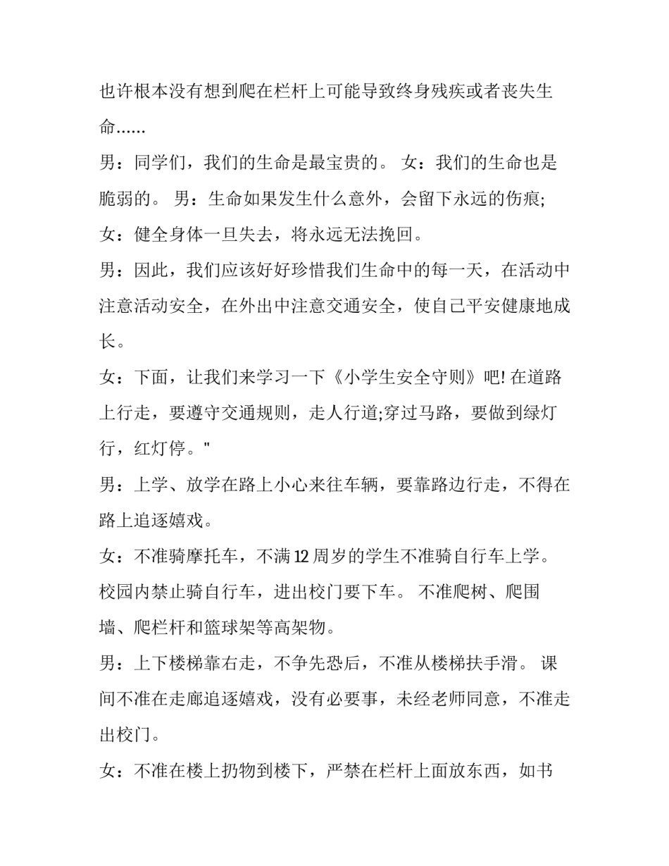 校园门口网格线申请书 学校门口马路上设置网格线(四篇)_第2页