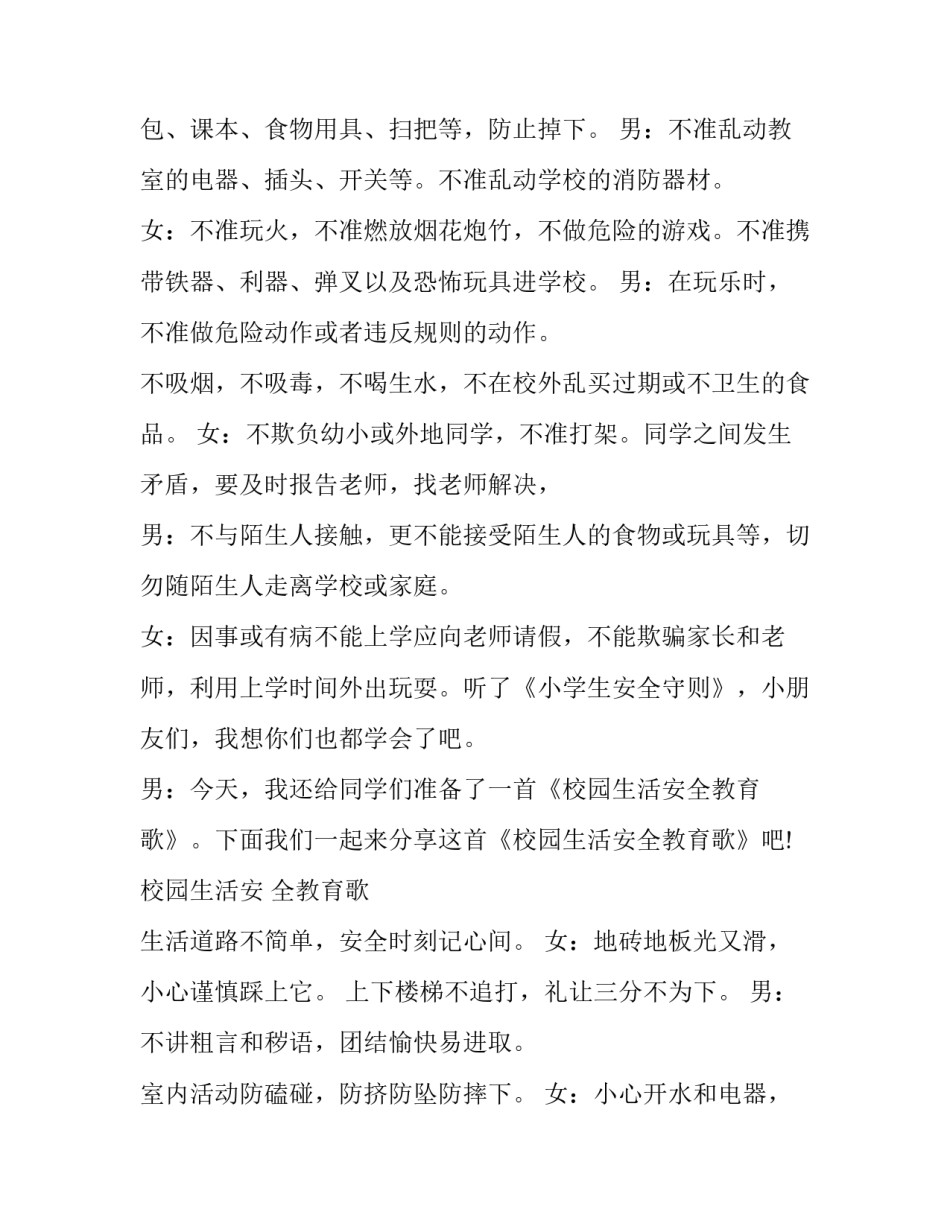 校园门口网格线申请书 学校门口马路上设置网格线(四篇)_第3页