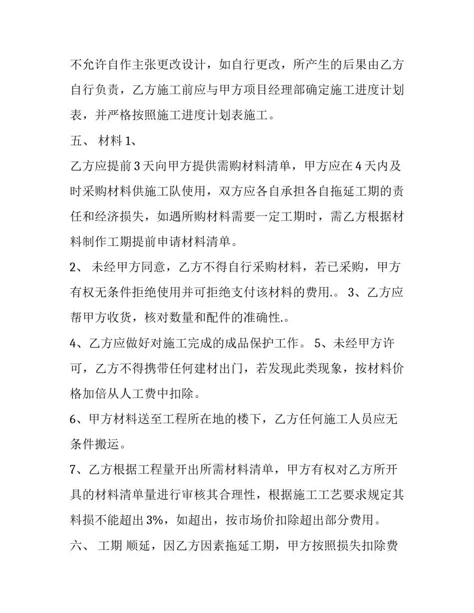装修工装修心得体会简短 关于装修工作的心得(4篇)_第2页