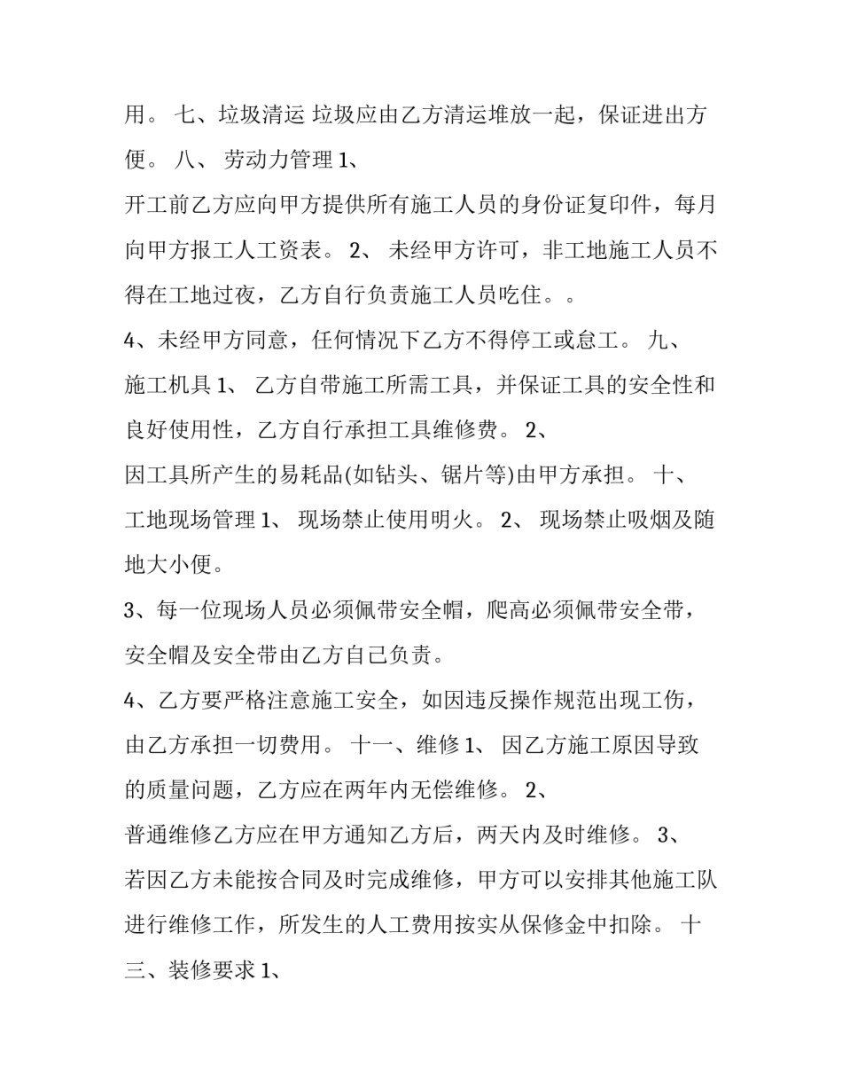 装修工装修心得体会简短 关于装修工作的心得(4篇)_第3页